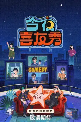 出发吧山海之间 综艺海报